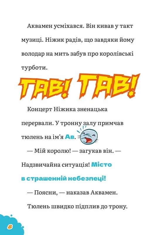 DC Super-Pets! Герої морських глибин, фото - 2