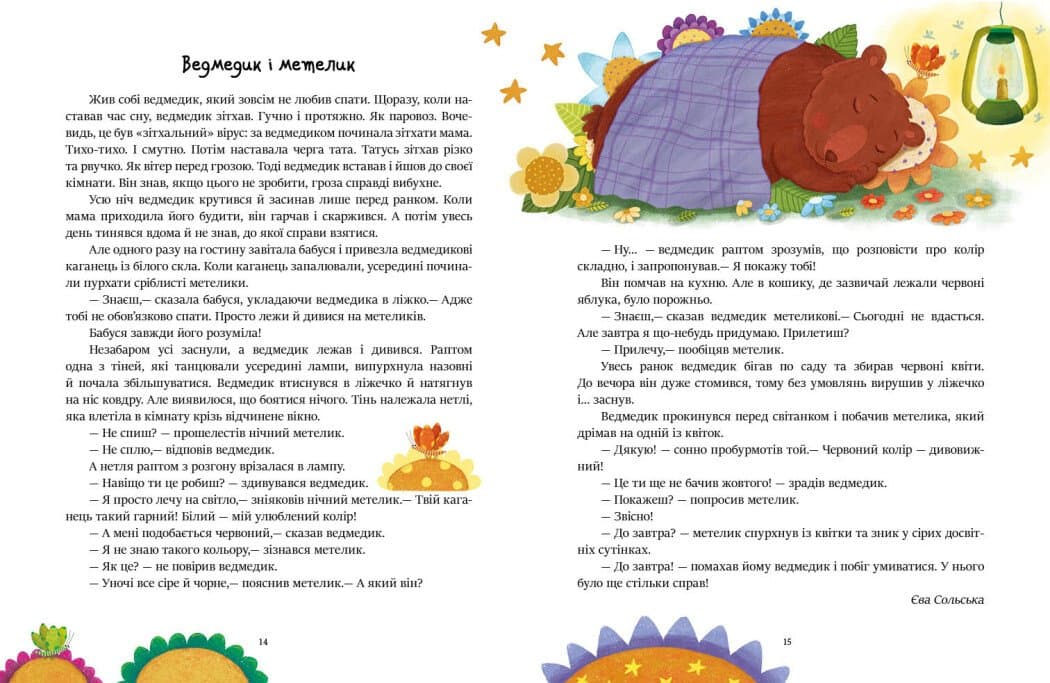 Читаємо перед сном, фото - 2