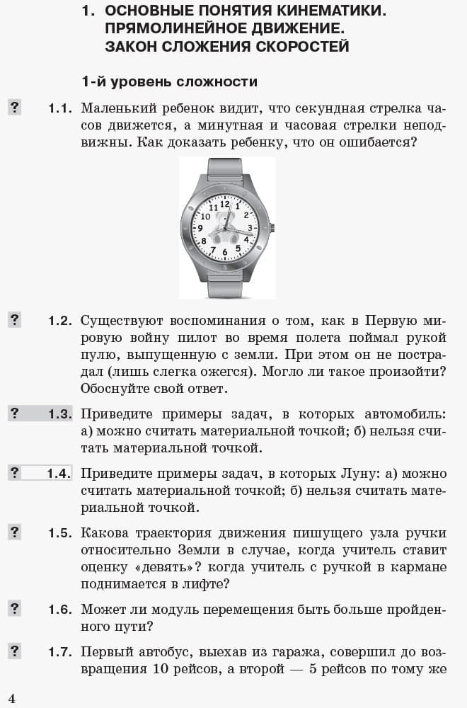 Физика. 10 кл. Сборник задач. Уровень стандарта НОВАЯ ПРОГРАММА, фото - 3