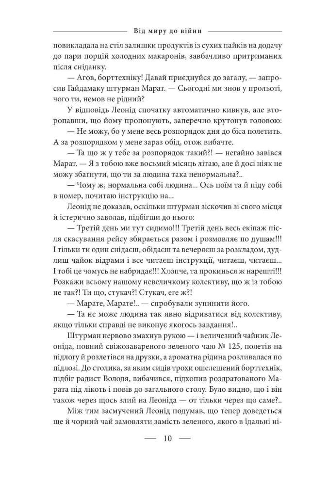 Від миру до війни.Книга Розчарування. 1977-1990, фото - 3