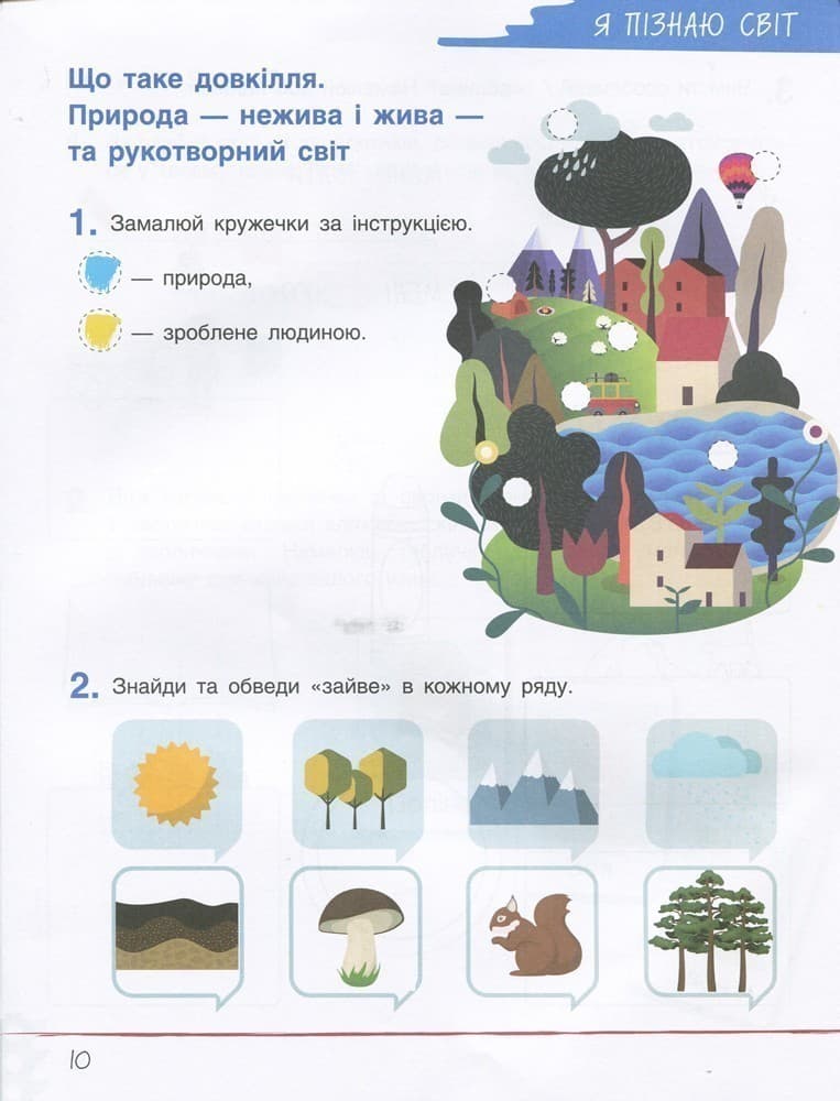 Л0990У; НУШ 1 клас Зошит дослідника Частина 1 до підр. Іщенко О.Л., Ващенко О.М. ; 20;, фото - 2