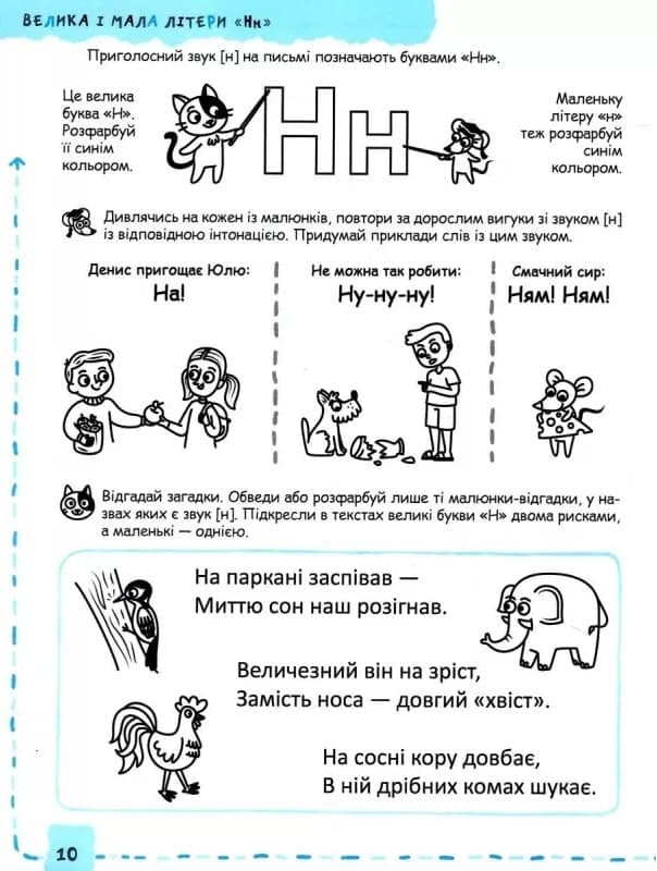 Літери та початок читання, фото - 2