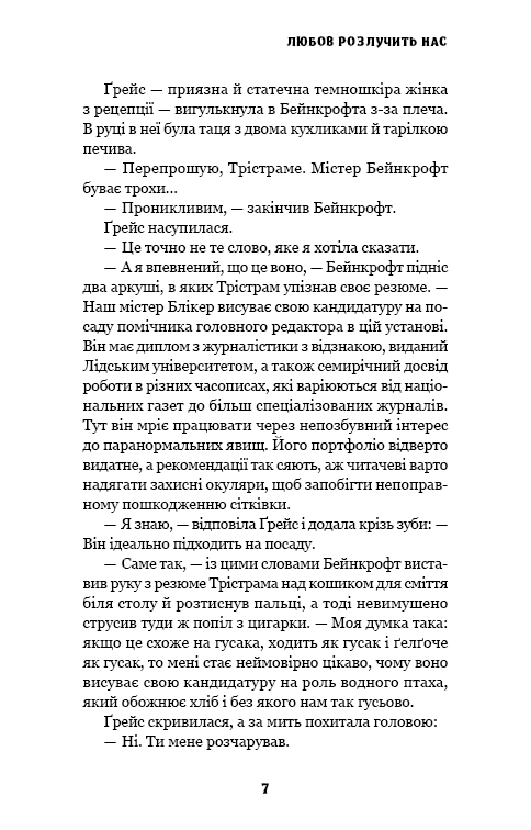 Цей химерний світ. Книга 3: Любов розлучить нас, фото - 3