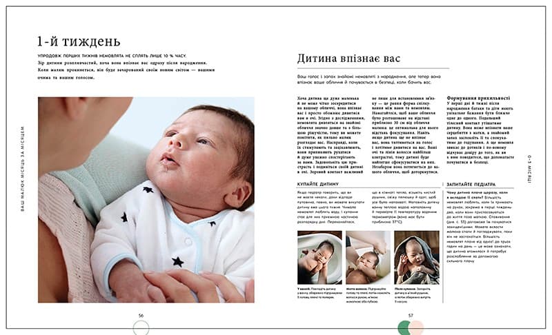 Практична психологія. Книга малюка. Місяць за місяцем, фото - 2