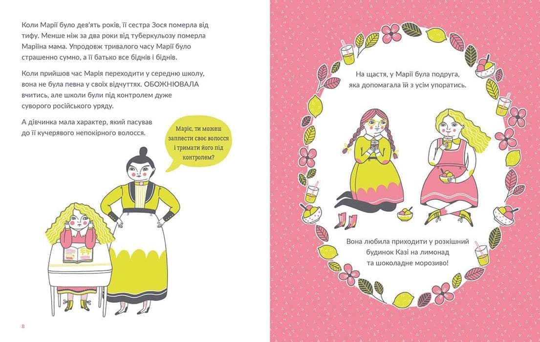 Маленькі історії Великих Людей. Марі Кюрі, фото - 2