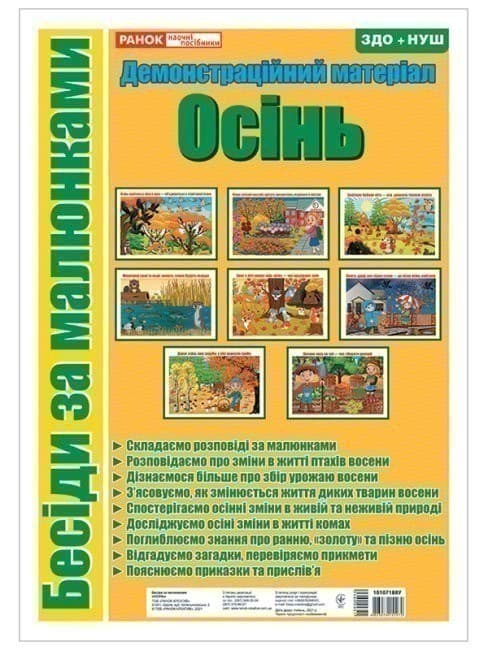 Бесіди за малюнками.Осінь, фото - 1