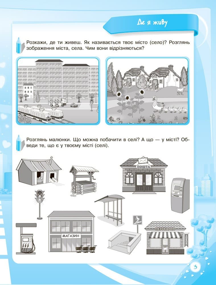 До школи залюбки Пізнаю навколишній світ 5-й рік життя Робочий зошит, фото - 3