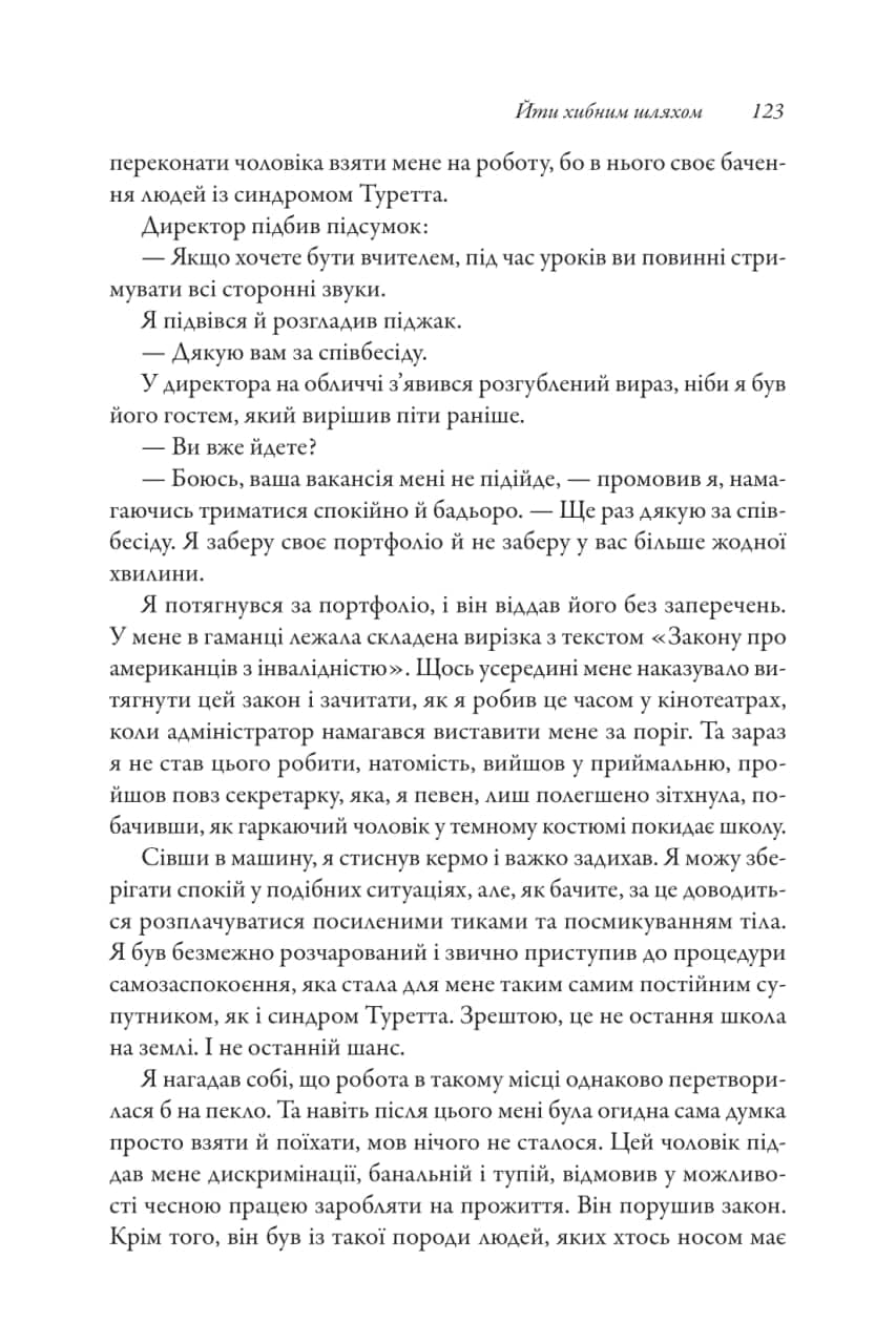 Перед класом. Як синдром Туретта зробив мене вчителем, якого у мене ніколи не було, фото - 3