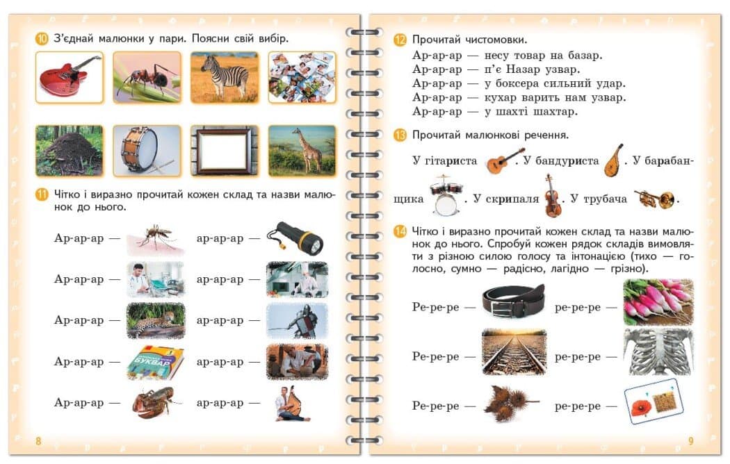 Вимовляйко. Вчуся вимовляти звуки [р], [р']. Зошит з логопедичних занять з використанням мнемотехніки, фото - 2
