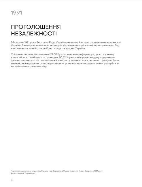 Незалежні. Історія сучасної України у світлинах кращих документалістів, фото - 3