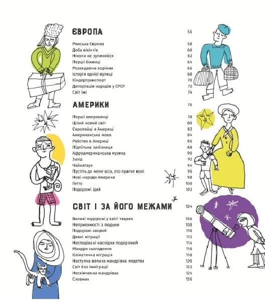 У світі мандрів і міграцій, фото - 2