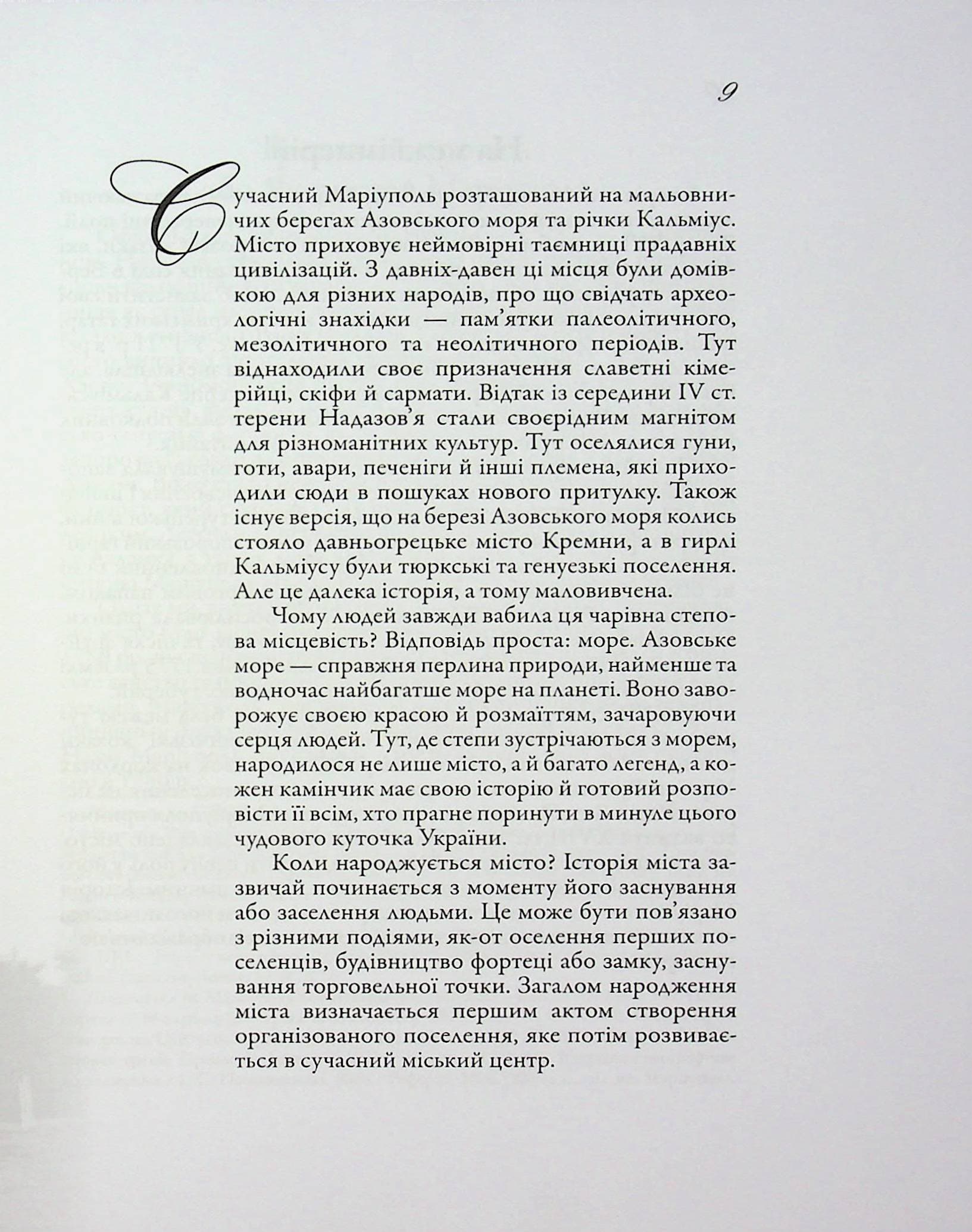 Маріуполь на хвилях історії (1780–2022 рр.), фото - 3