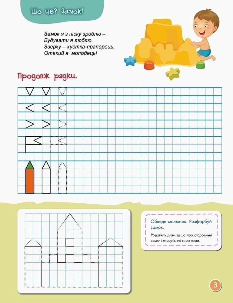Перші прописи. 5+ Пишемо в клітинку, фото - 2