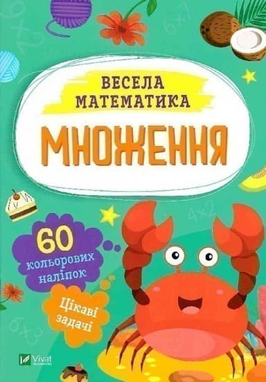 Множення