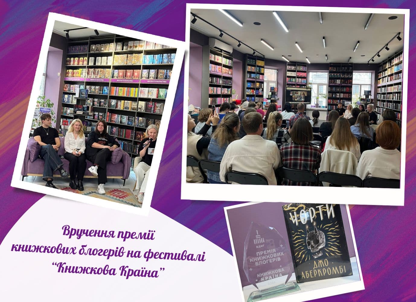 Вручення премії книжкових блогерів на фестивалі "Книжкова країна"