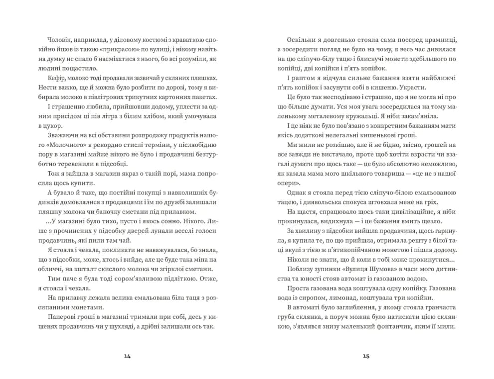 Тролейбус номер 15. Подорож у близьке минуле, фото - 3