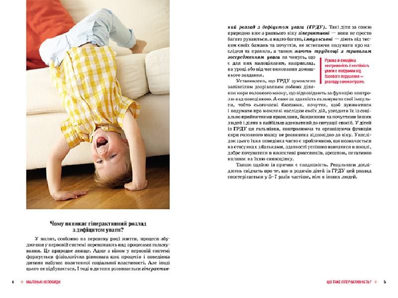 Поради батькам і педагогам. Маленькі непосиди. Гіперактивні діти, фото - 3