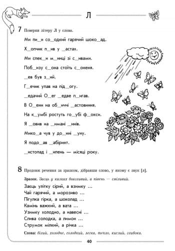 Зошит для логопедичних занять із дітьми. Звуки Л + Настільна гра, фото - 3