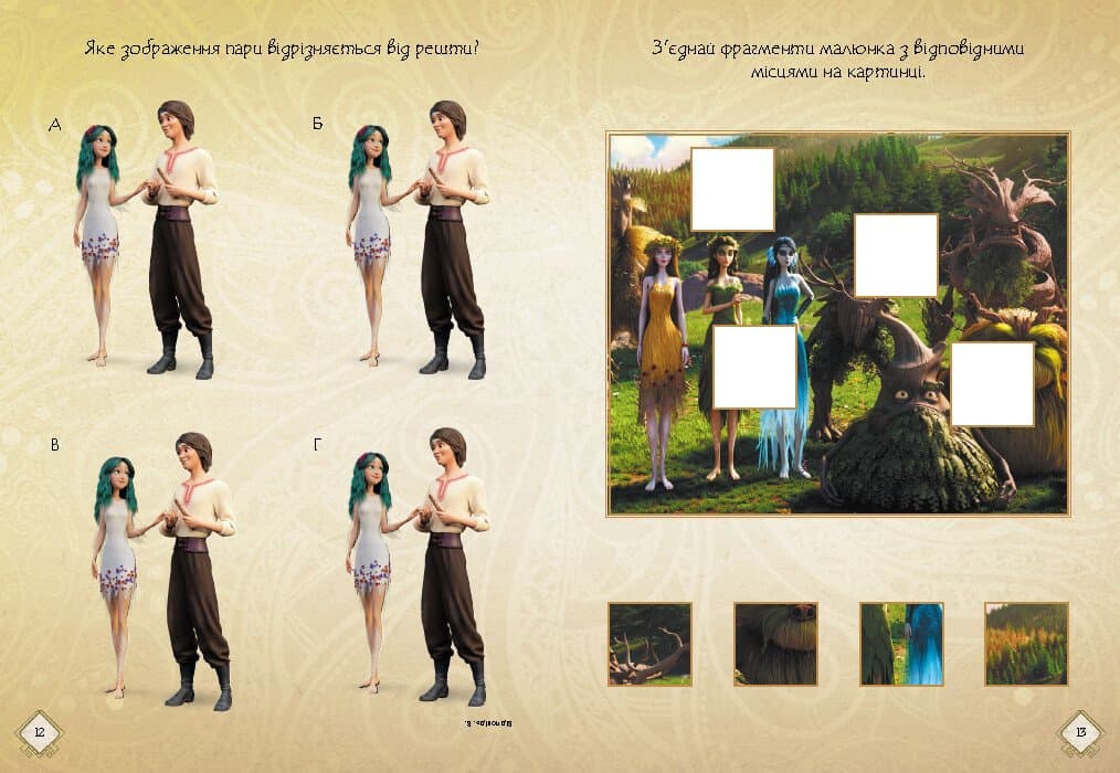 Мавка. Пограймо з Мешканцями Лісу, фото - 3