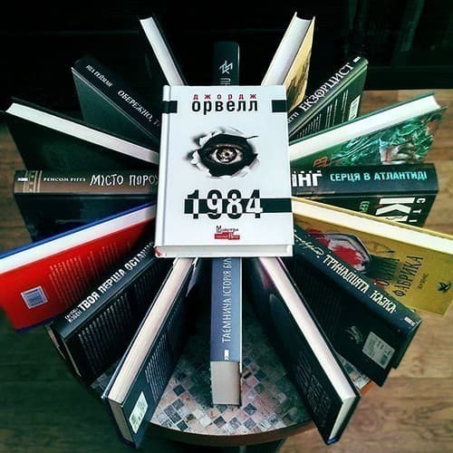 1984: книга і реальність