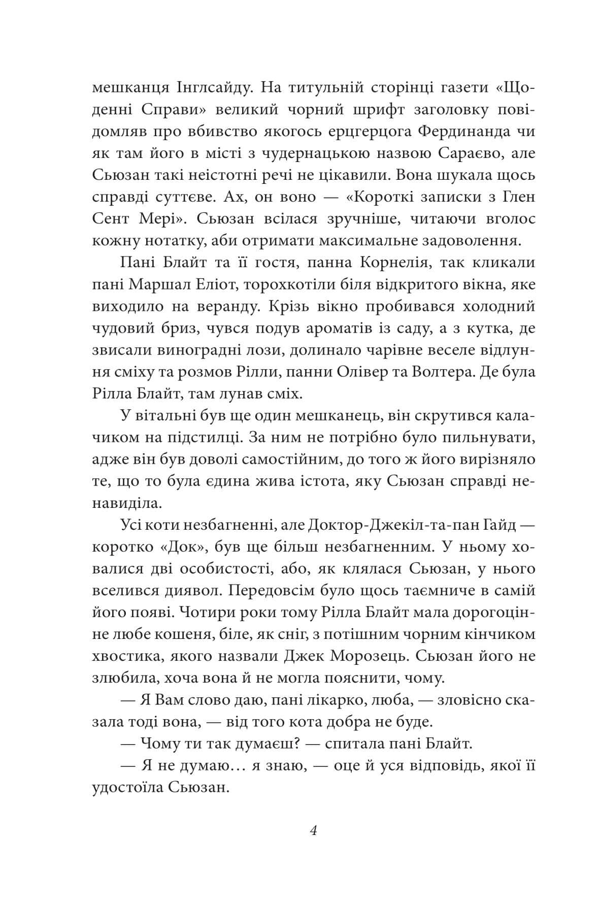 Рілла з Інглсайду, фото - 2