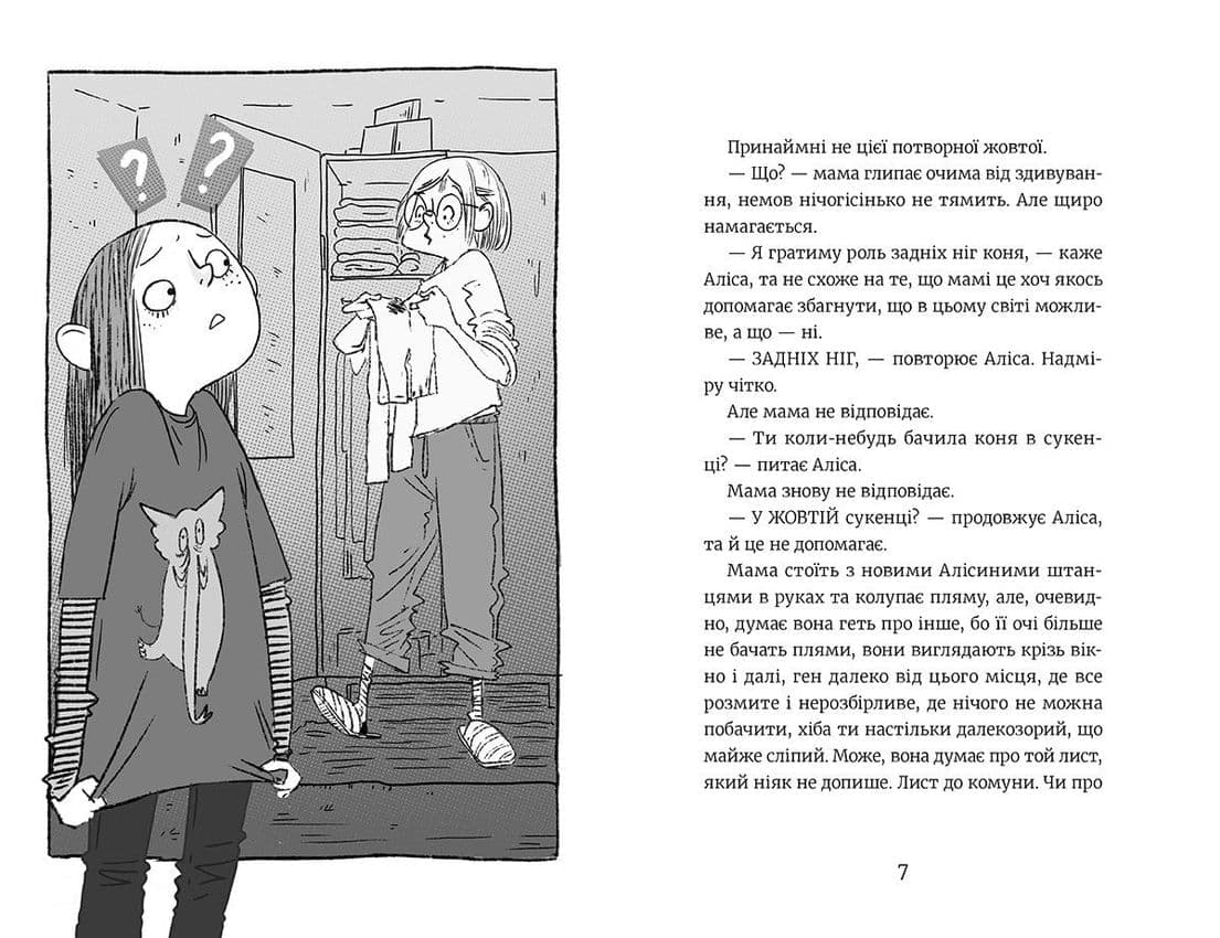 Аліса Андерсен. Принцеса на лаві запасних, фото - 3