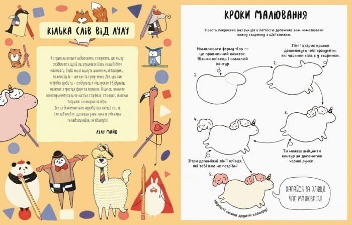 Як намалювати єдинорога (У) Книга для дозвілля, фото - 2
