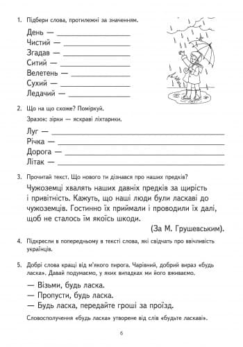 Тренажер Розвиток мовлення 2 кл., фото - 3