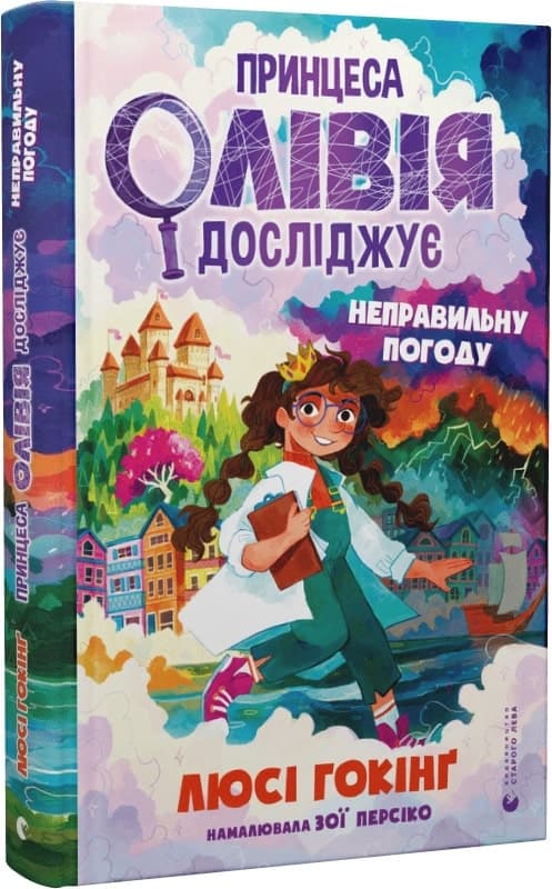 Принцеса Олівія досліджує неправильну погоду, фото - 1