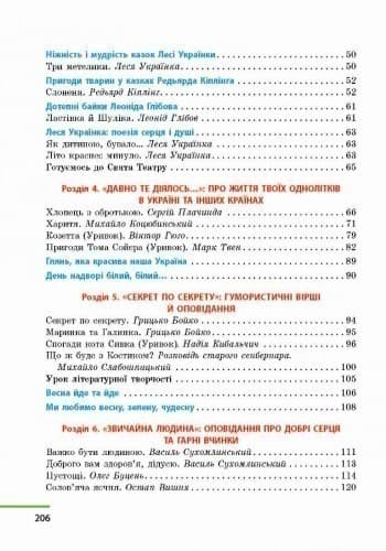 Літературне читання. 4 клас. Підручник для ЗОЗ з навчанням українською мовою, фото - 3