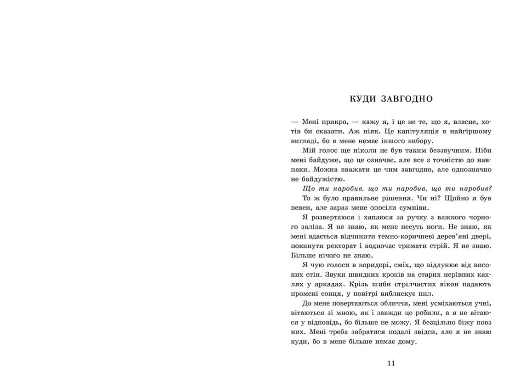 Академія Данбридж. Куди завгодно. Книга 1, фото - 2
