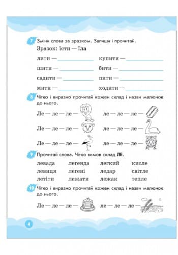 Вимовляйчик: Вчуся вимовляти звук Л. Зошит для логопедичних занять, фото - 2
