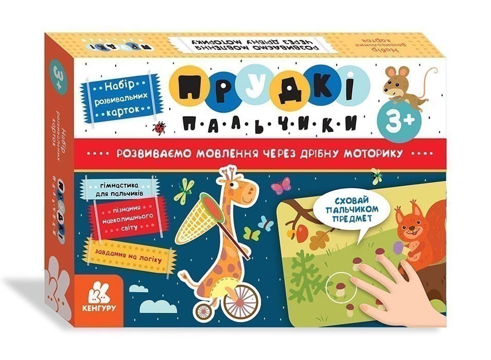 Прудкі пальчики.Набір розвивальних карток, фото - 1