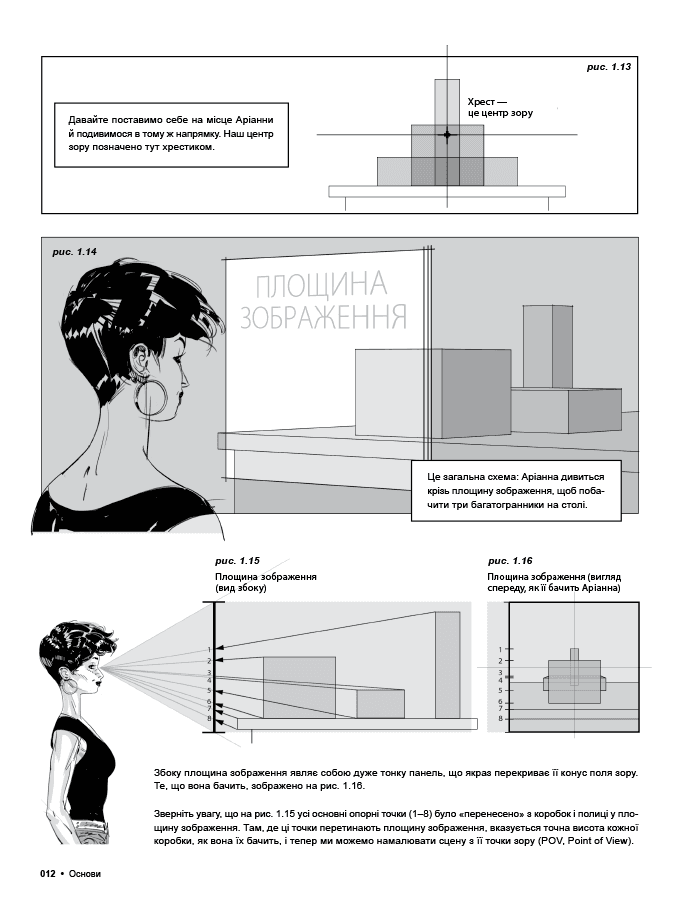 Перспектива в кадрі: Книга перша - Технічна перспектива та візуальна оповідь, фото - 3