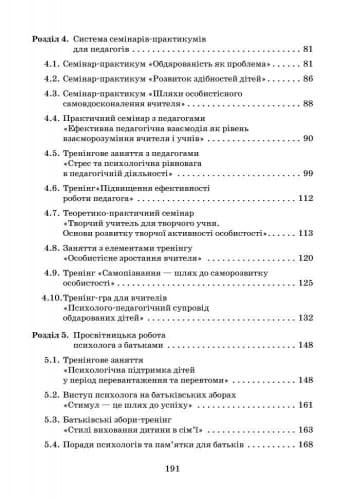Крок до успіху: психологічний супровід та підтримка обдарованих дітей, фото - 3