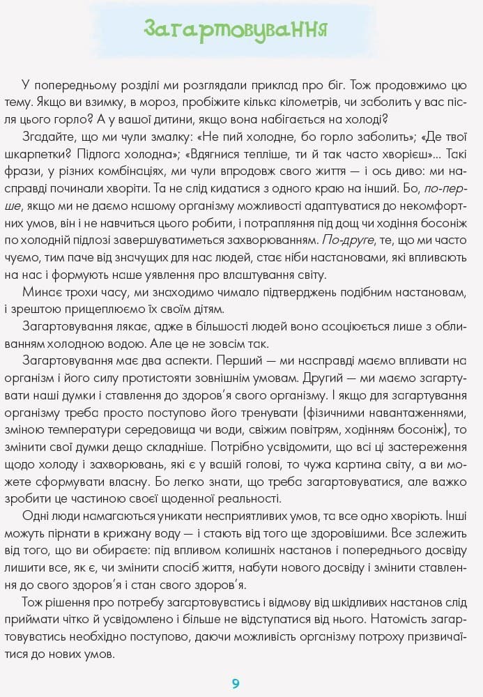 Я зможу виховати щасливу дитину, фото - 2