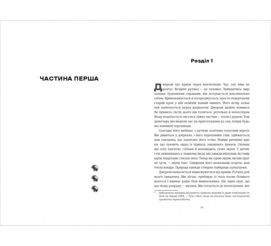 Тесак і скальпель, фото - 2