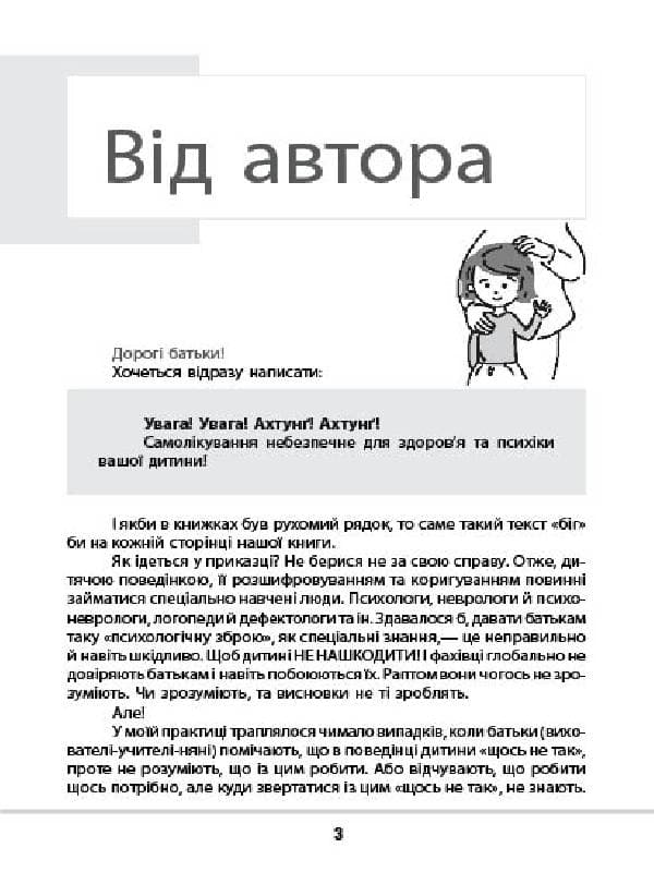 Зрозумій мене! Секрети розшифровування дитячої поведінки, фото - 2