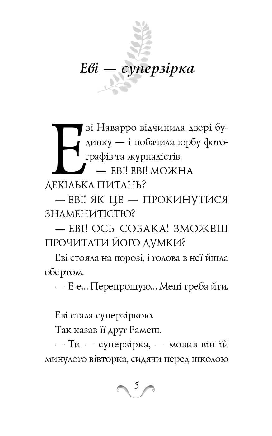 Еві в джунглях. Частина 2, фото - 3