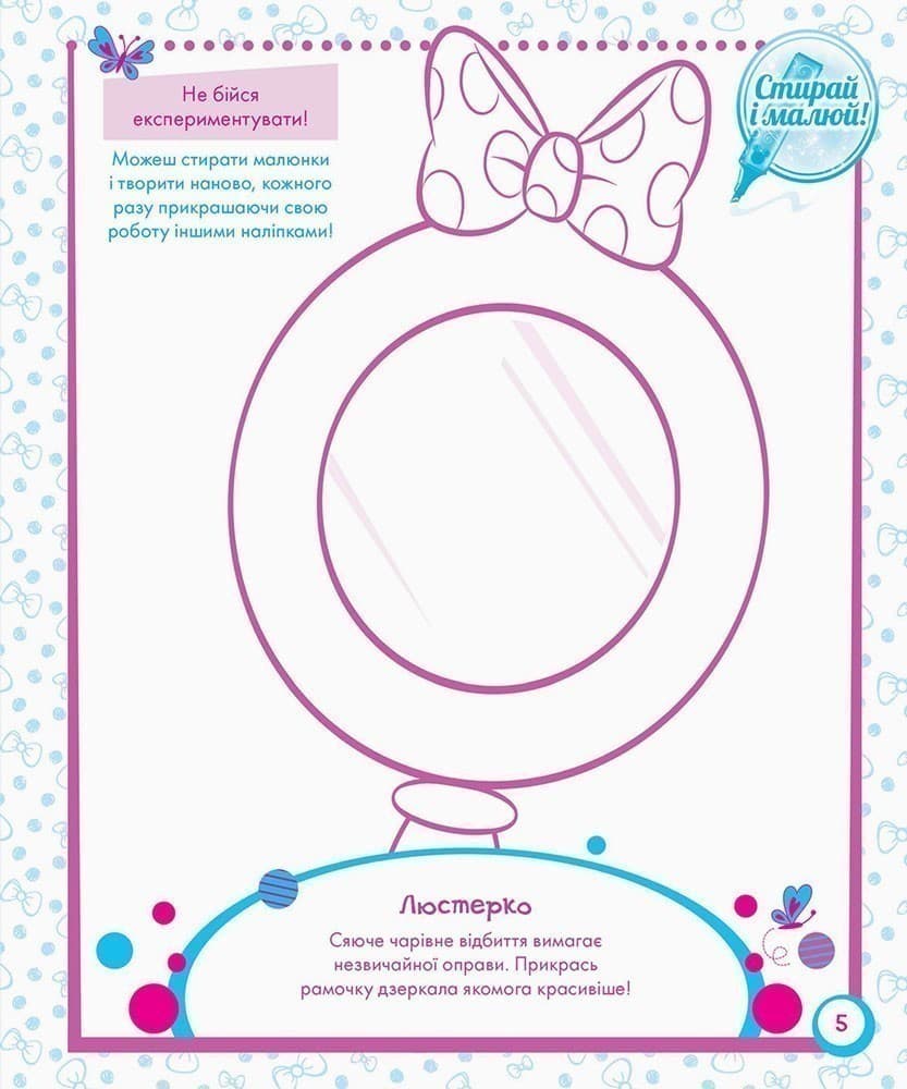 Стирай і малюй. Мінні, фото - 3