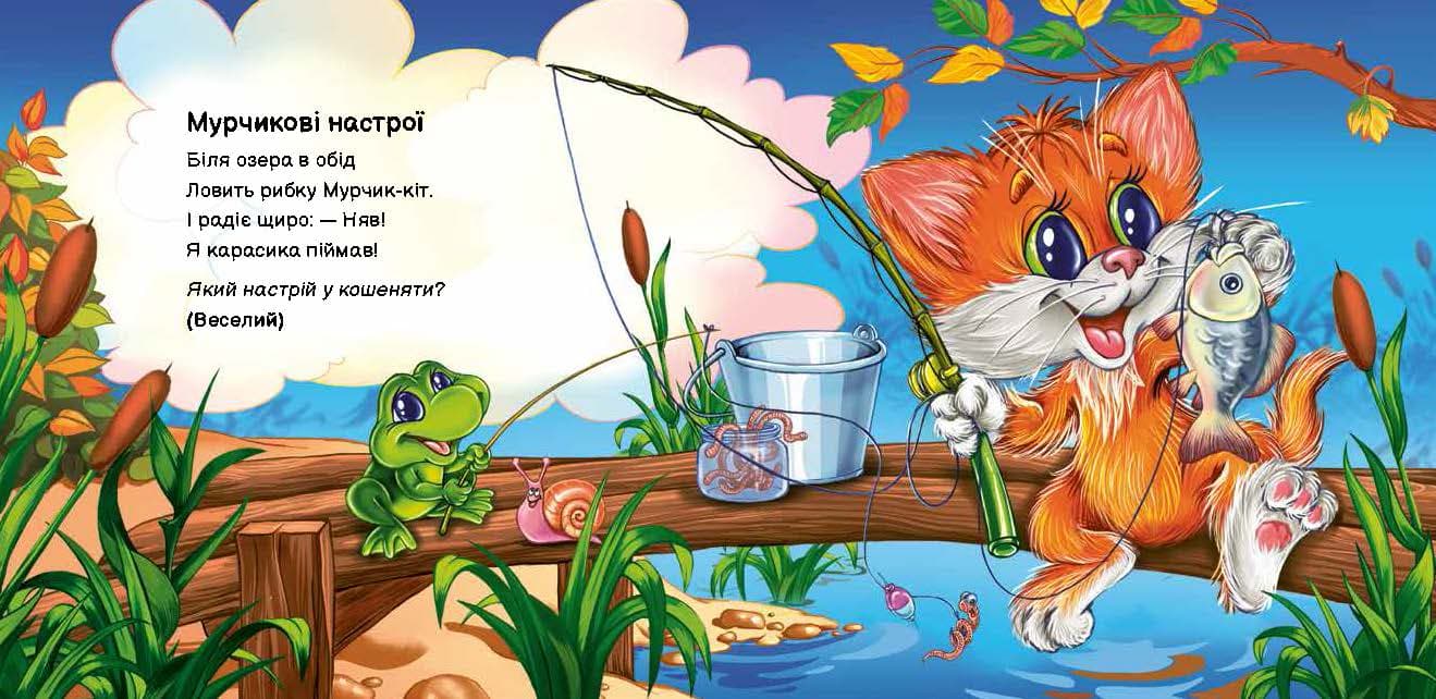 Вчимося разом. Моє любе кошенятко, фото - 3