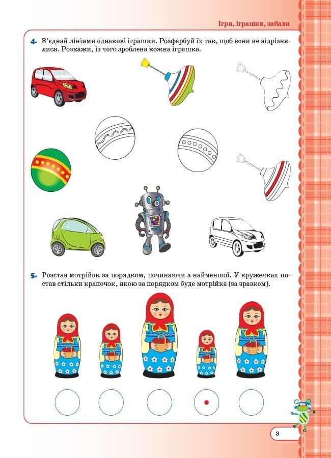 Мій зошит. 6-й рік життя. Зима. З грифом МОНУ, фото - 3