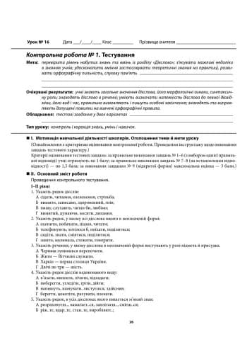 Українська мова. 7 клас. Плани-конспекти уроків на друкованій основі (для шкіл з укр. мов. навч.), фото - 3