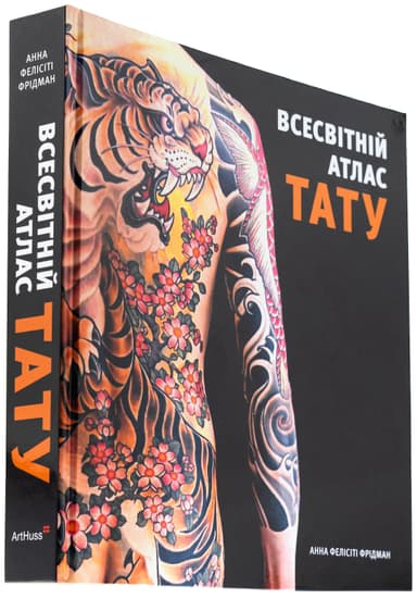 Всесвітній атлас тату