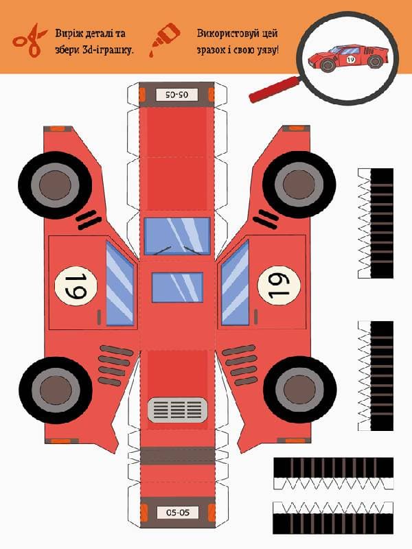 Виріж та наклей. Збери свій автопарк, фото - 3