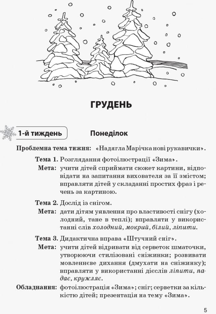 Конспекти інтегрованих занять для вихователя групи раннього віку. ЗИМА, фото - 3