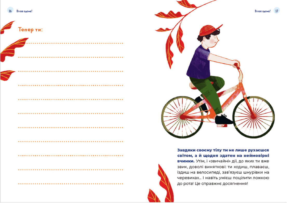 Путівник світом дорослішання для хлопців: зміни в тілі, емоції та бодіпозитив, фото - 3