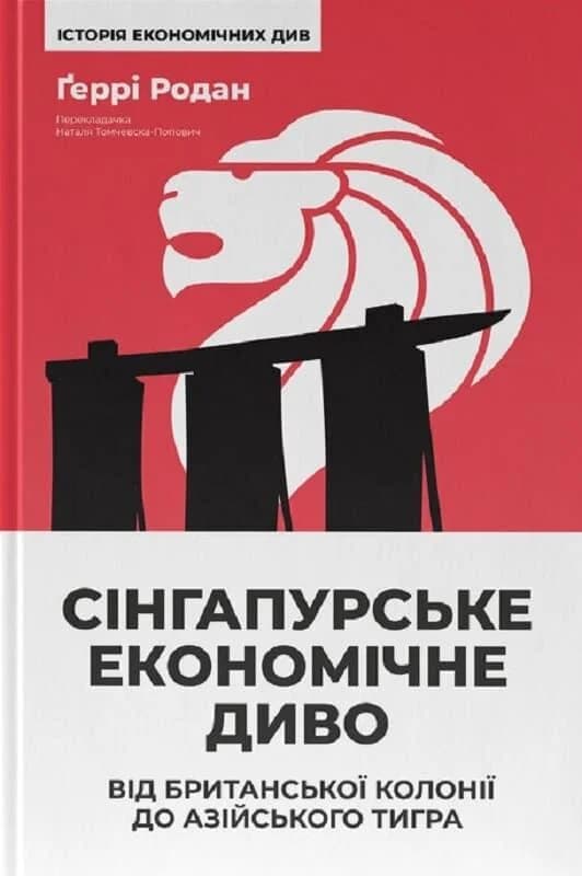 Сінгапурське економічне диво. Від британської колонії до азійського тигра, фото - 1