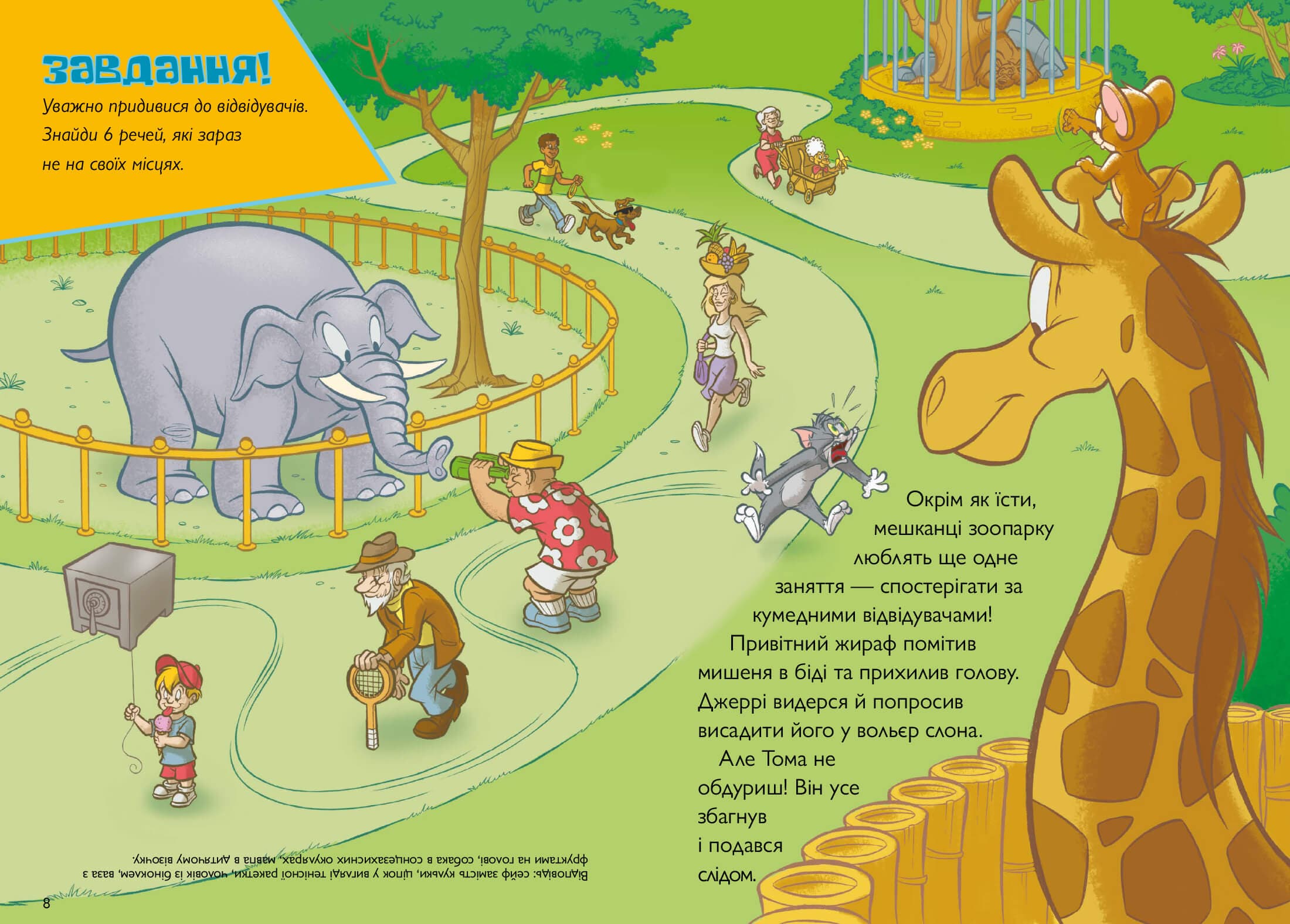 Том і Джеррі. Котисько-тигрисько, фото - 2