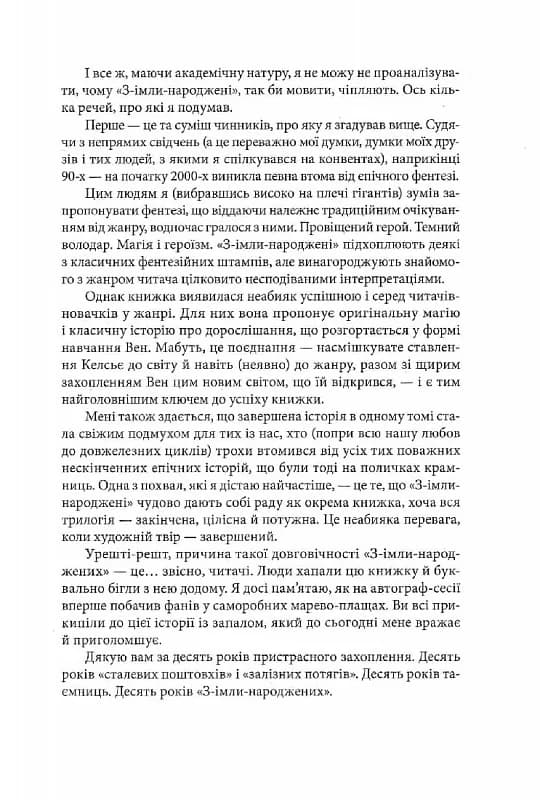 З-імли-народжені. Книга 1, фото - 3